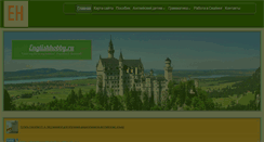 Desktop Screenshot of englishhobby.ru