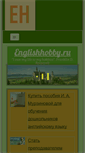 Mobile Screenshot of englishhobby.ru